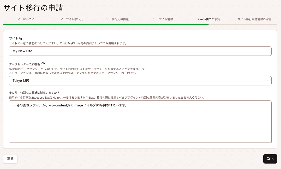 Kinstaでのサイト情報を入力