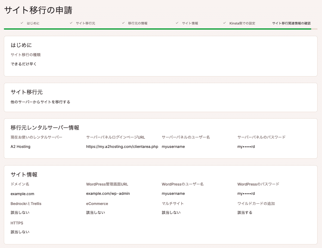 申請内容を確認して送信