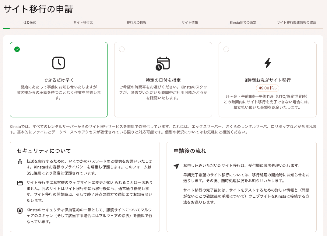 以降の種類を選択してセキュリティと申請後の流れについて確認