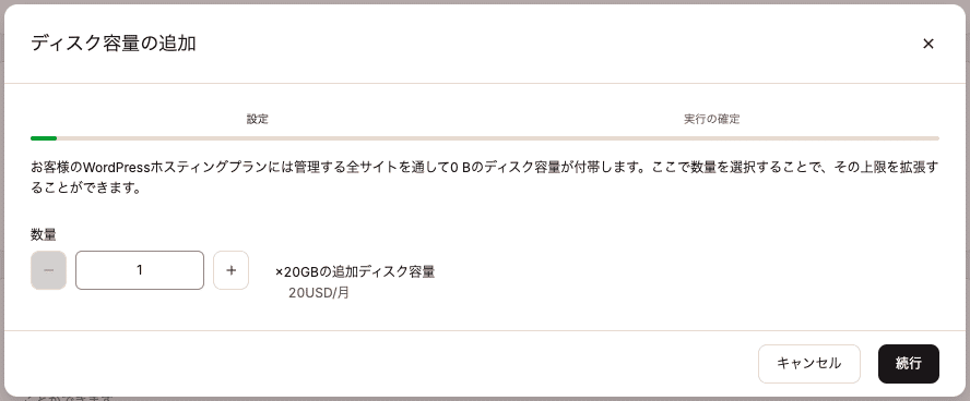 任意の数量のディスク容量アドオンを追加