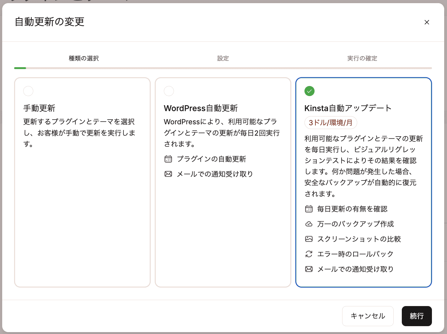 WordPressの自動更新またはKinsta自動アップデートを有効化