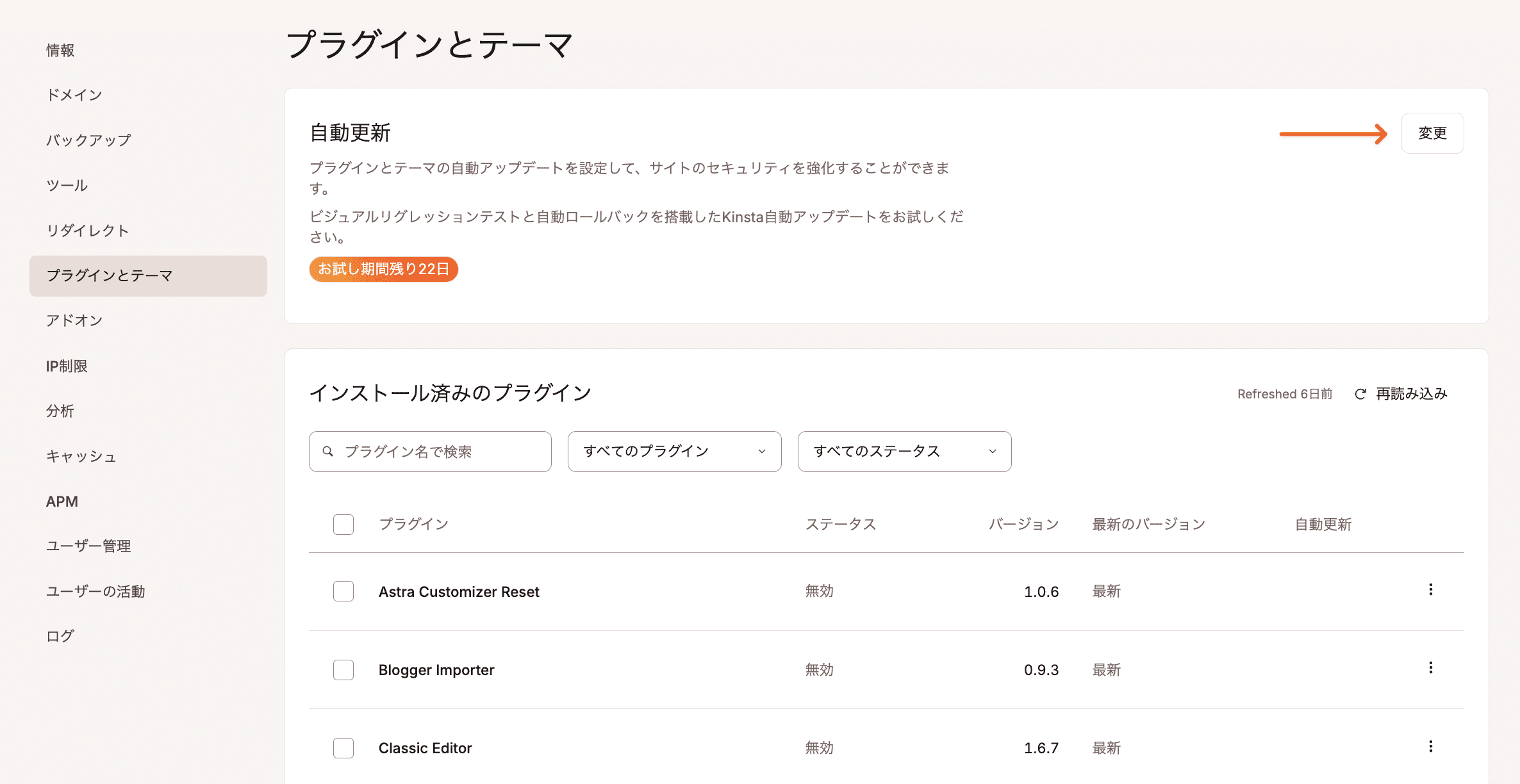 プラグインとテーマの自動更新を設定