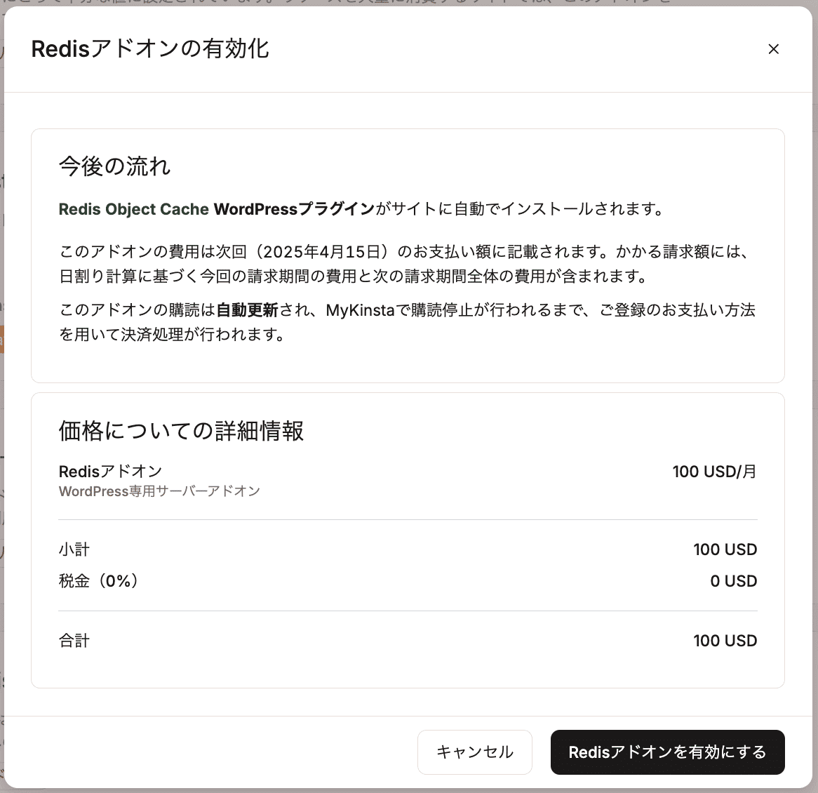 Redisキャッシュアドオンの価格の詳細