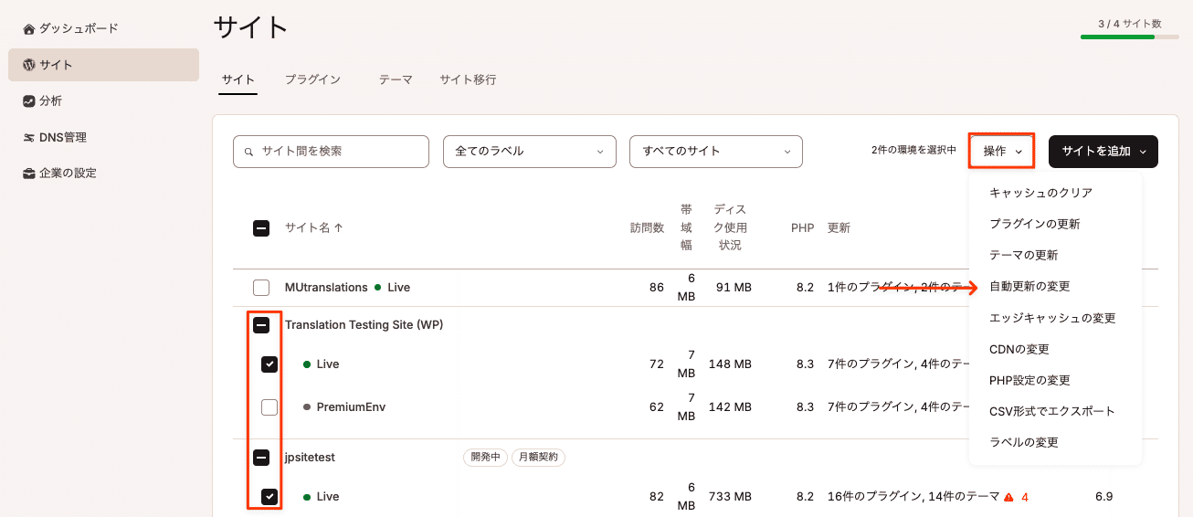 複数サイトのプラグインとテーマの自動更新を設定