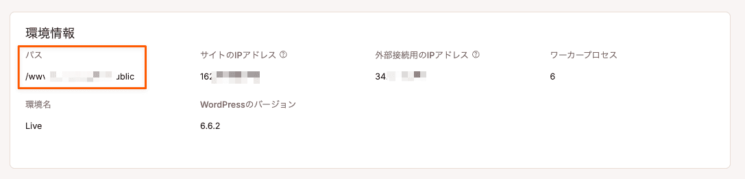 MyKinstaのサイトのルートディレクトリ