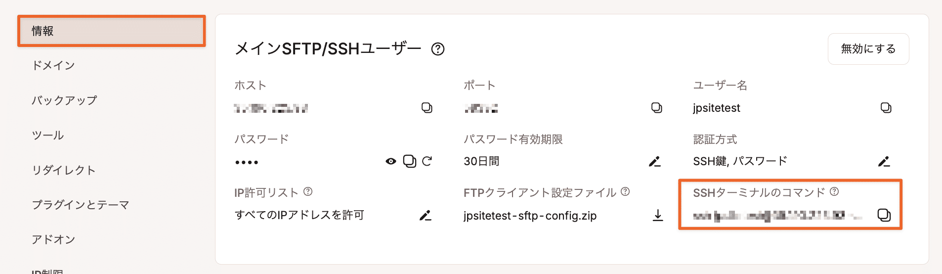サイトのSSHターミナルコマンド