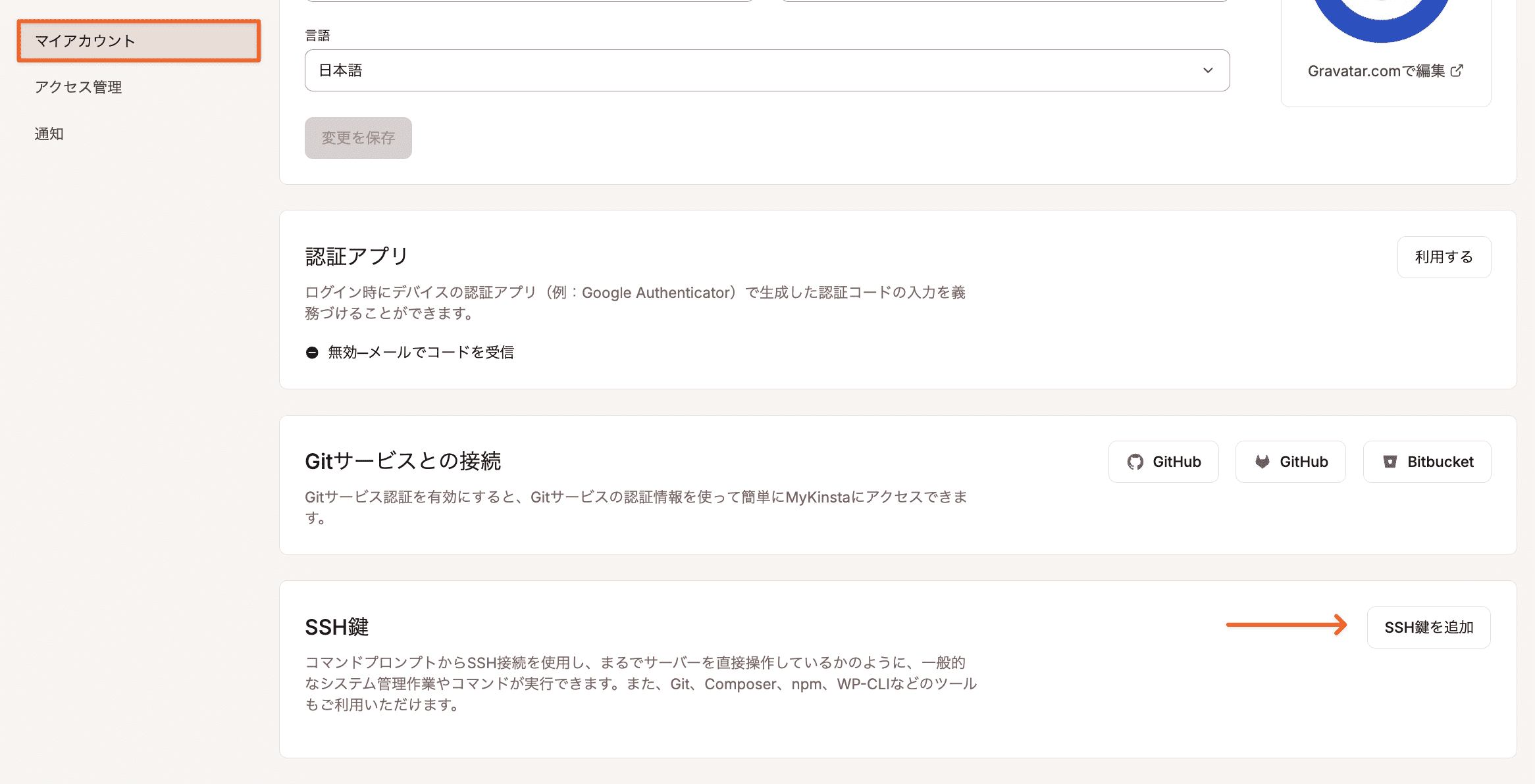 SSH鍵をMyKinstaに追加