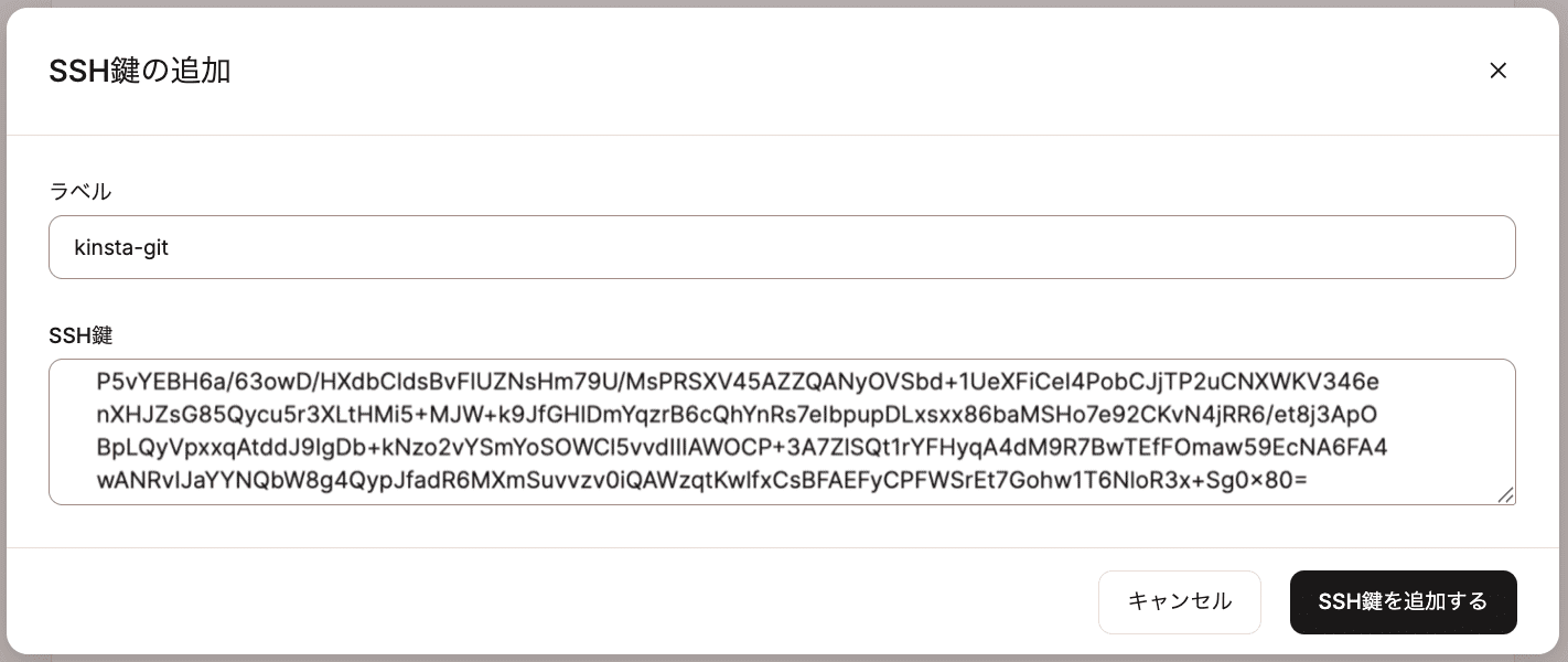 SSH鍵の追加を確定