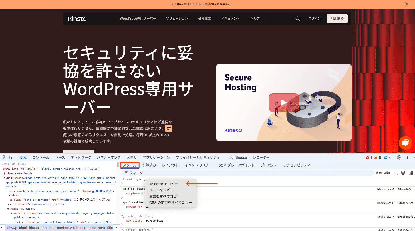 ブラウザでCSSセレクタを特定してコピー