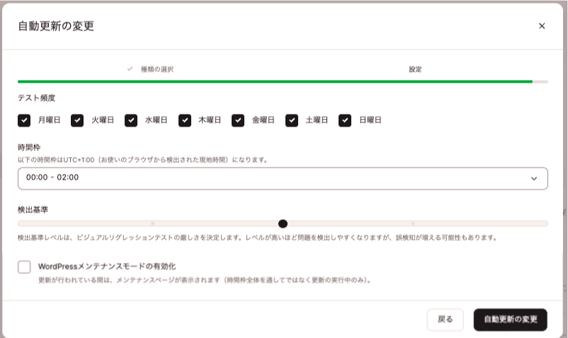 Kinsta自動アップデートの設定