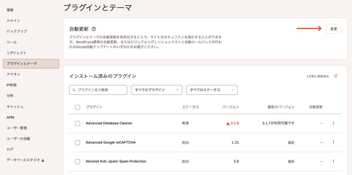 プラグインとテーマの自動更新を有効化