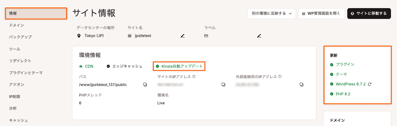 サイトの「情報」画面には脆弱性、プラグイン/テーマの更新状況が表示される