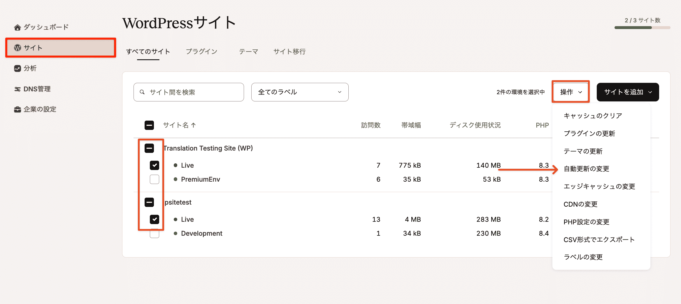 複数のサイトのプラグインとテーマの自動更新を設定