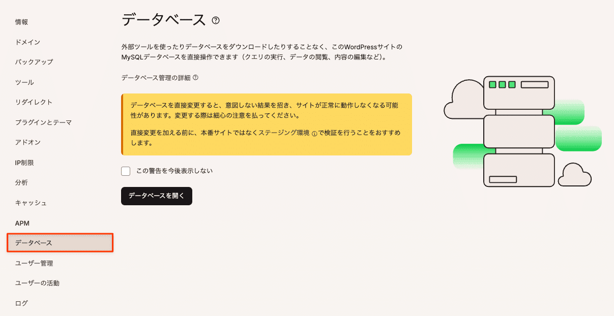 データベースマネージャーに移動する