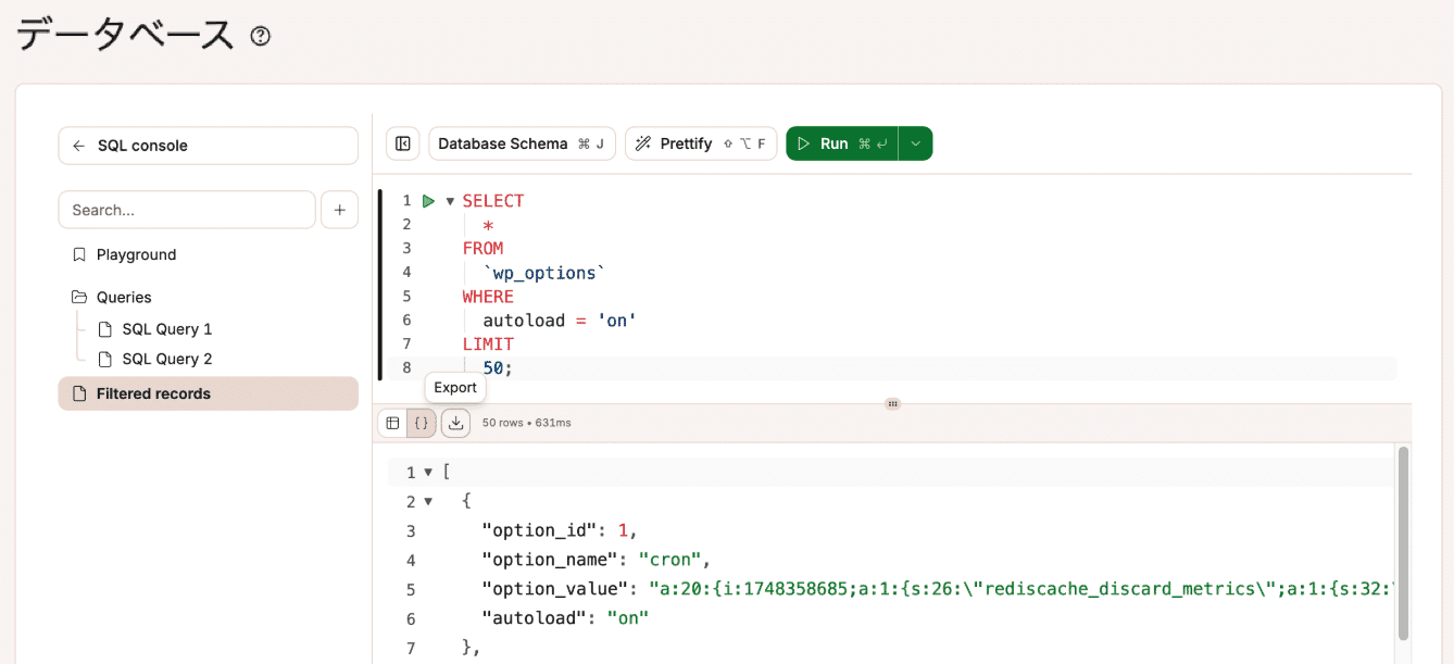 データベースマネージャーのSQLコンソール
