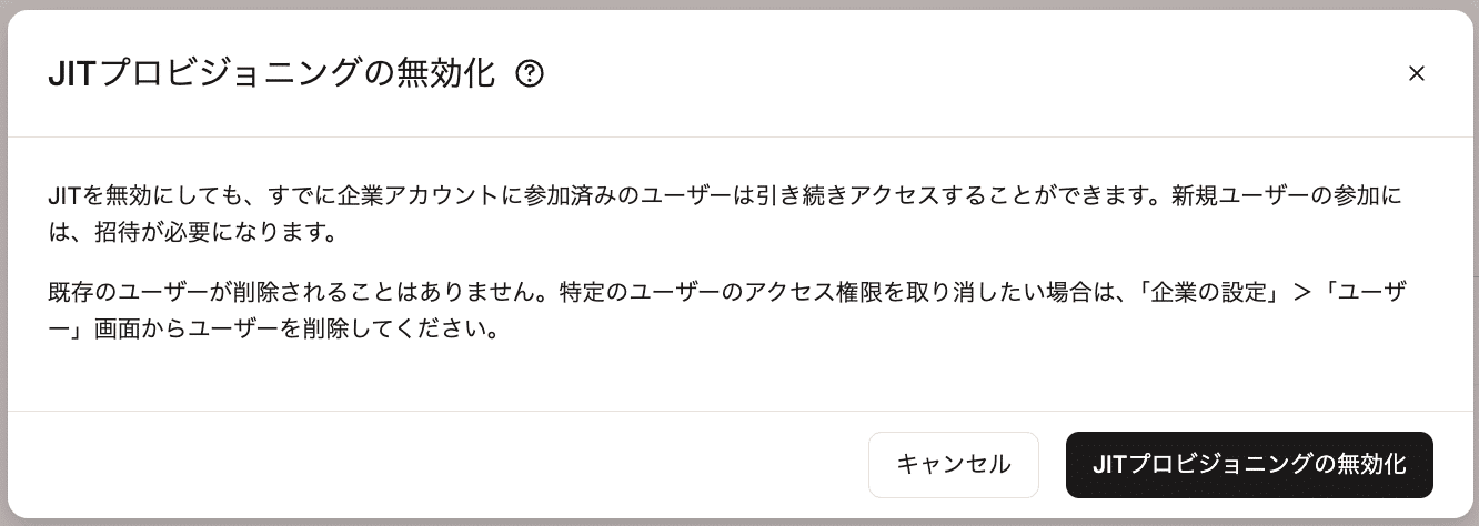 MyKinstaでJITプロビジョニングを無効化