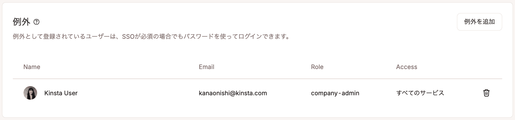 SSOを義務化していても特定のユーザーにパスワードでのログインを許可できる
