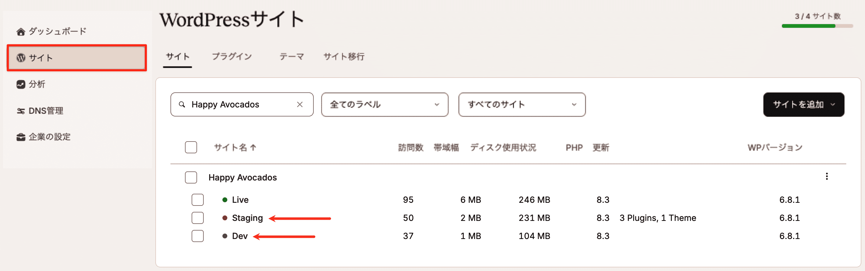 「サイト」画面からステージング環境を選択