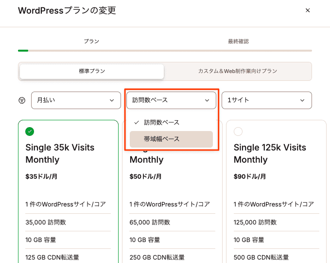 帯域幅ベースまたは訪問数ベースを選択してプランと実際のリソース使用量を比較