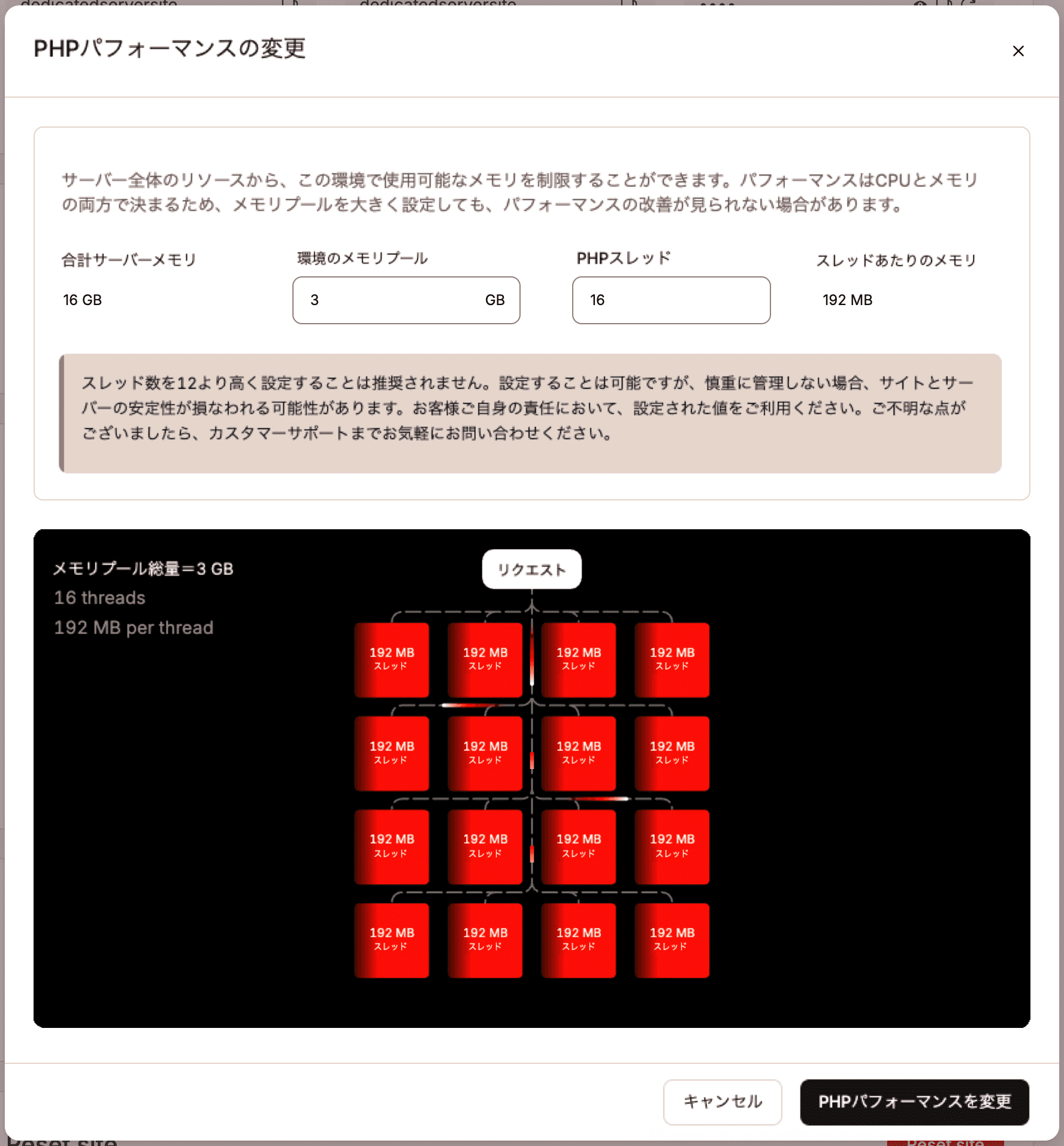 専用サーバーでPHPパフォーマンスを変更