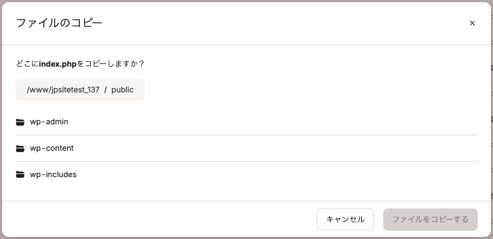MyKinstaのファイルマネージャーでファイルをコピー