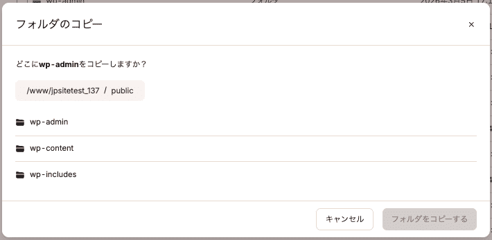 MyKinstaのファイルマネージャーでフォルダをコピー