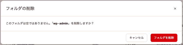 MyKinstaのファイルマネージャーでフォルダを削除
