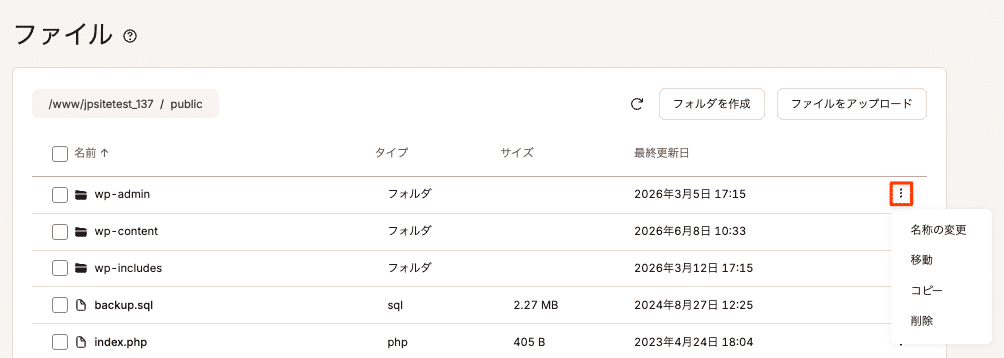 MyKinstaのファイルマネージャーでWordPressフォルダの名前を変更、移動、コピーまたは削除