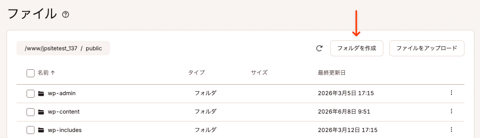 MyKinstaのファイルマネージャーを使ってWordPressで新規フォルダを作成