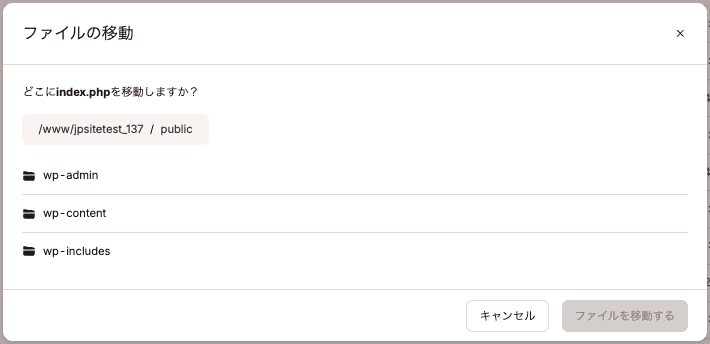 MyKinstaのファイルマネージャーでファイルを移動