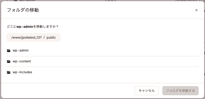 MyKinstaのファイルマネージャーでフォルダを移動