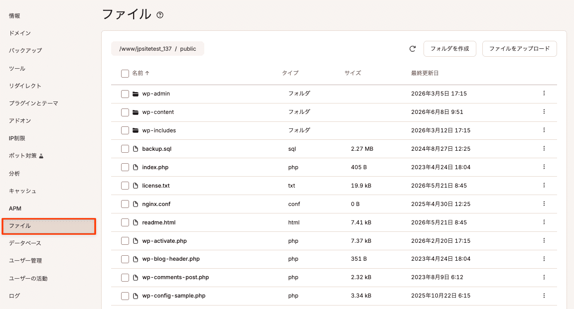 MyKinstaのファイルマネージャー