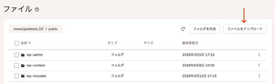 MyKinstaでWordPressサイトにファイルをアップロード