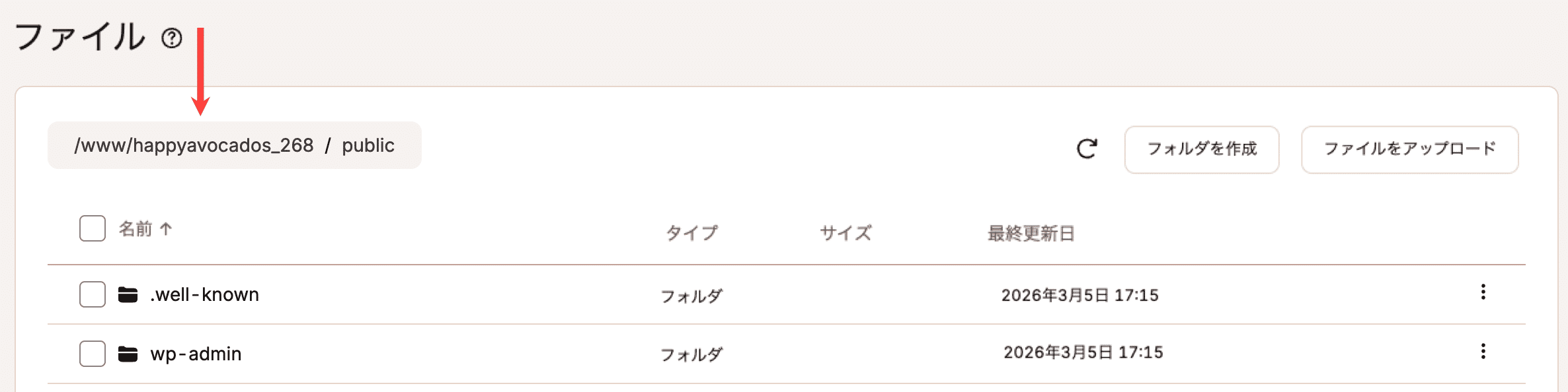 ルートディレクトリのパスをクリックしてログにアクセス