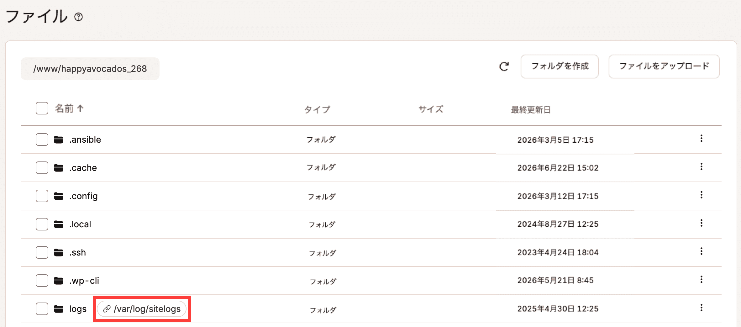 MyKinstaのファイルマネージャーに表示されるシンボリックリンク
