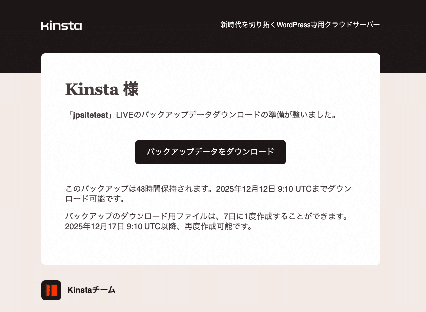 ダウンロード可能なバックアップ通知メール
