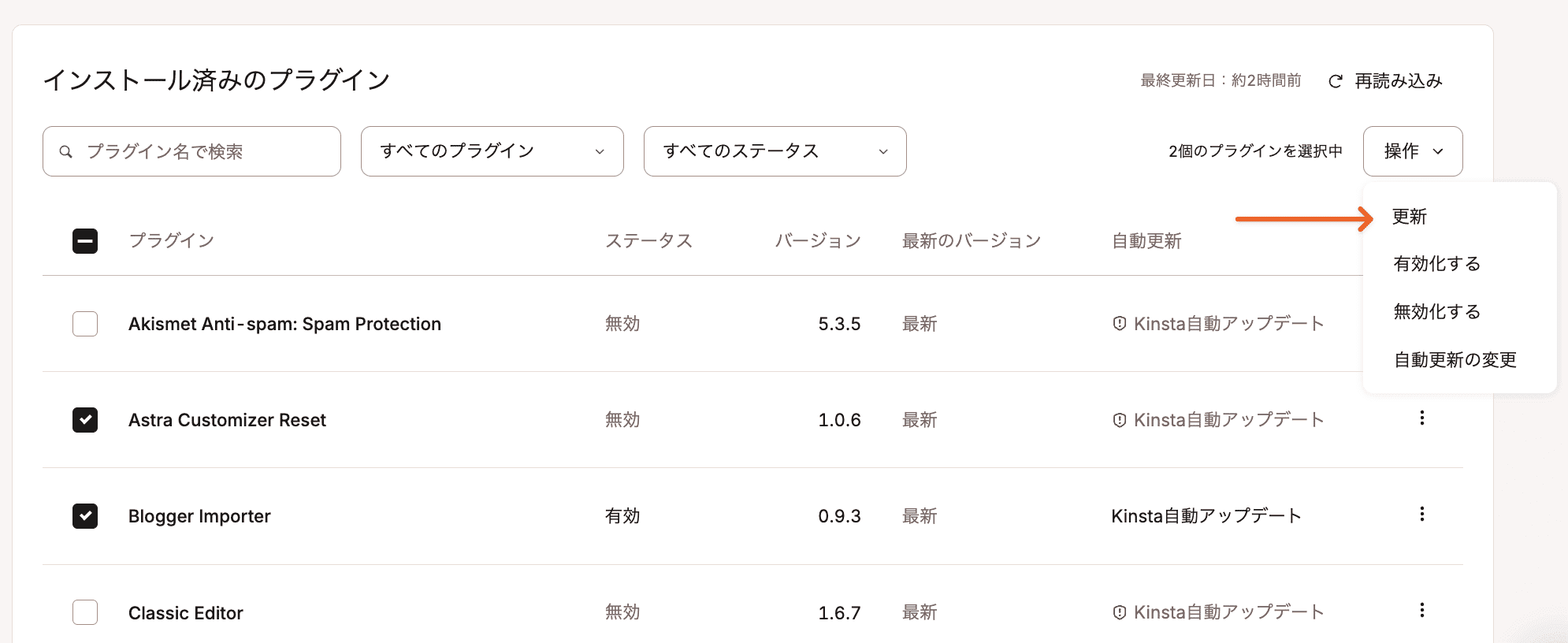 複数のプラグインを一括更新