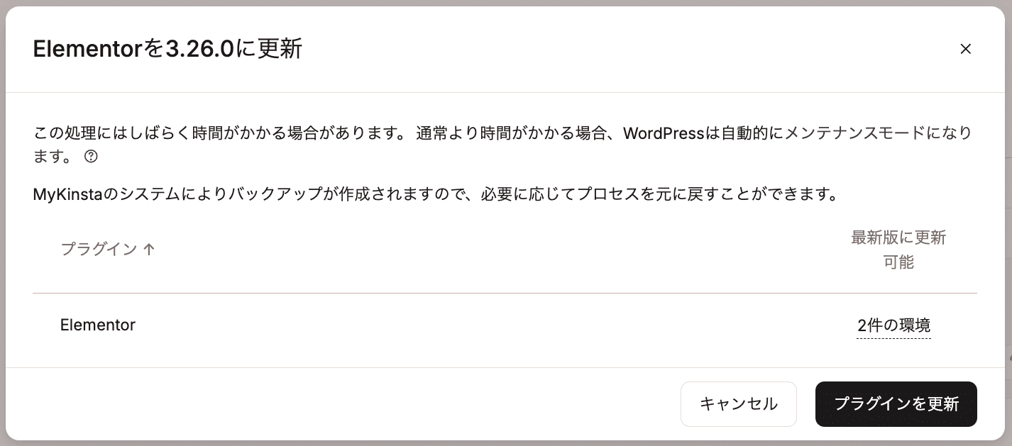 確認の上プラグインの更新を確定