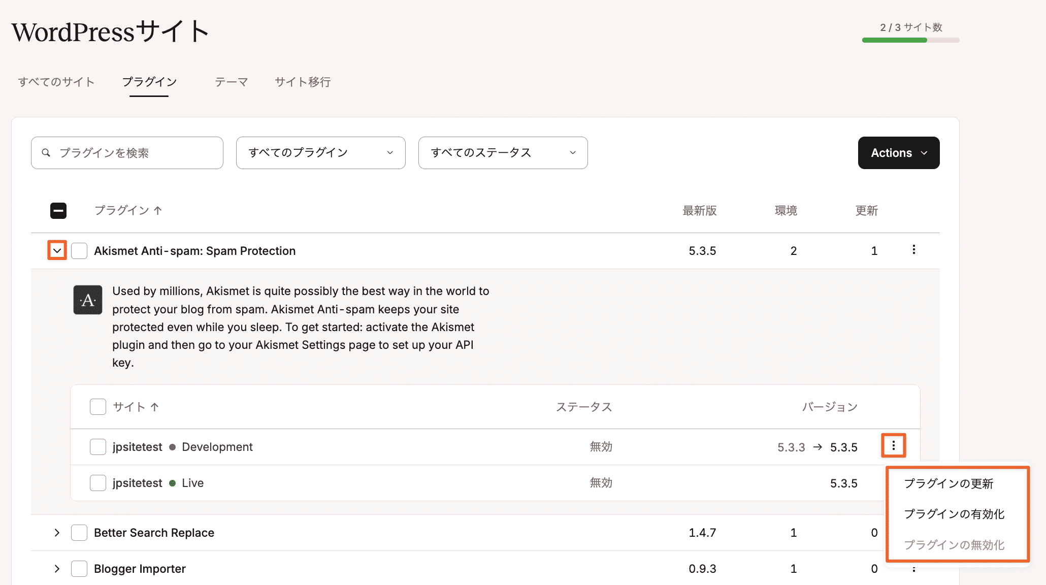単一のプラグインを更新、有効化、または無効化