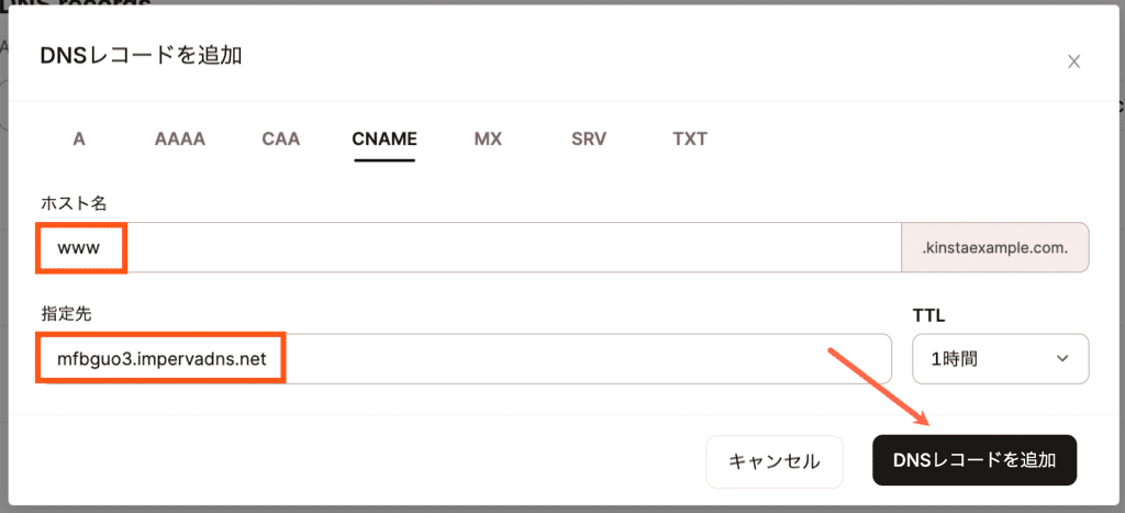 Impervaに紐付けてCNAME(wwwあり)を追加