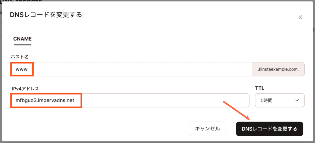 CNAME(wwwあり)をImpervaに紐付ける