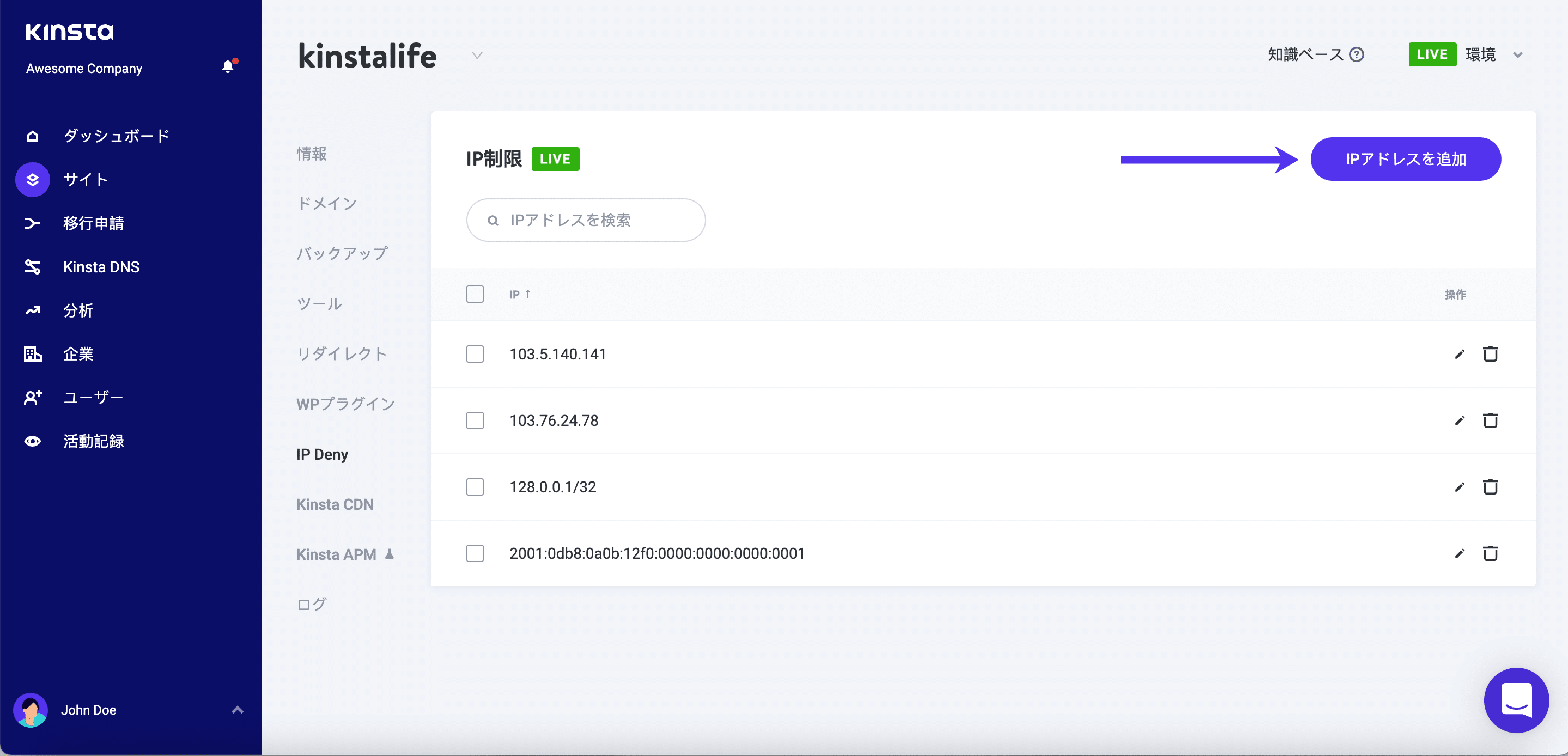 ブロックするIPアドレスを追加