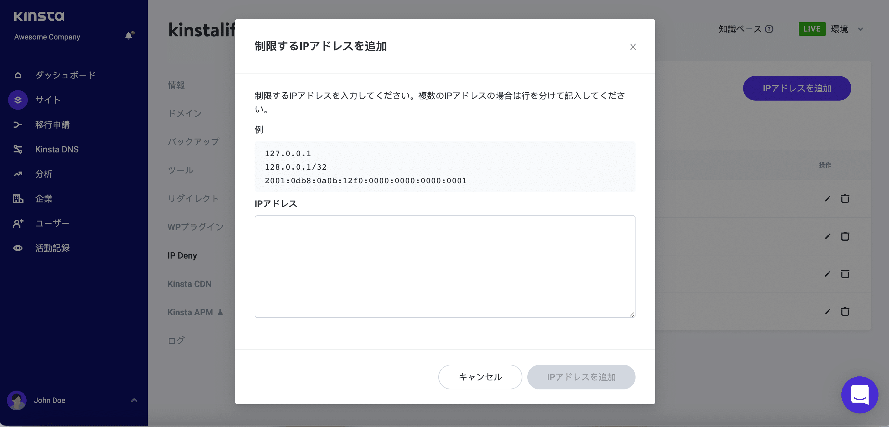 ブロックリストへのIPアドレスの追加