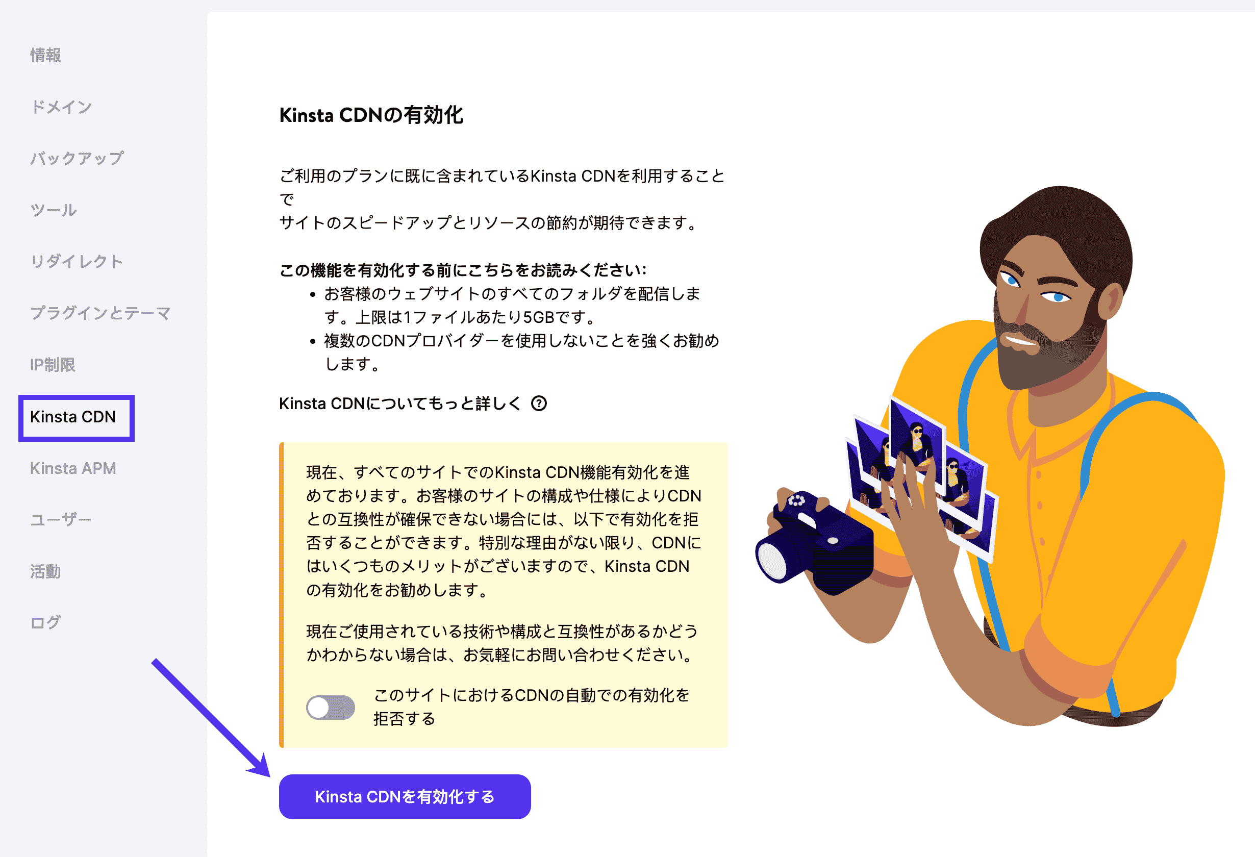 Kinsta CDNの有効化