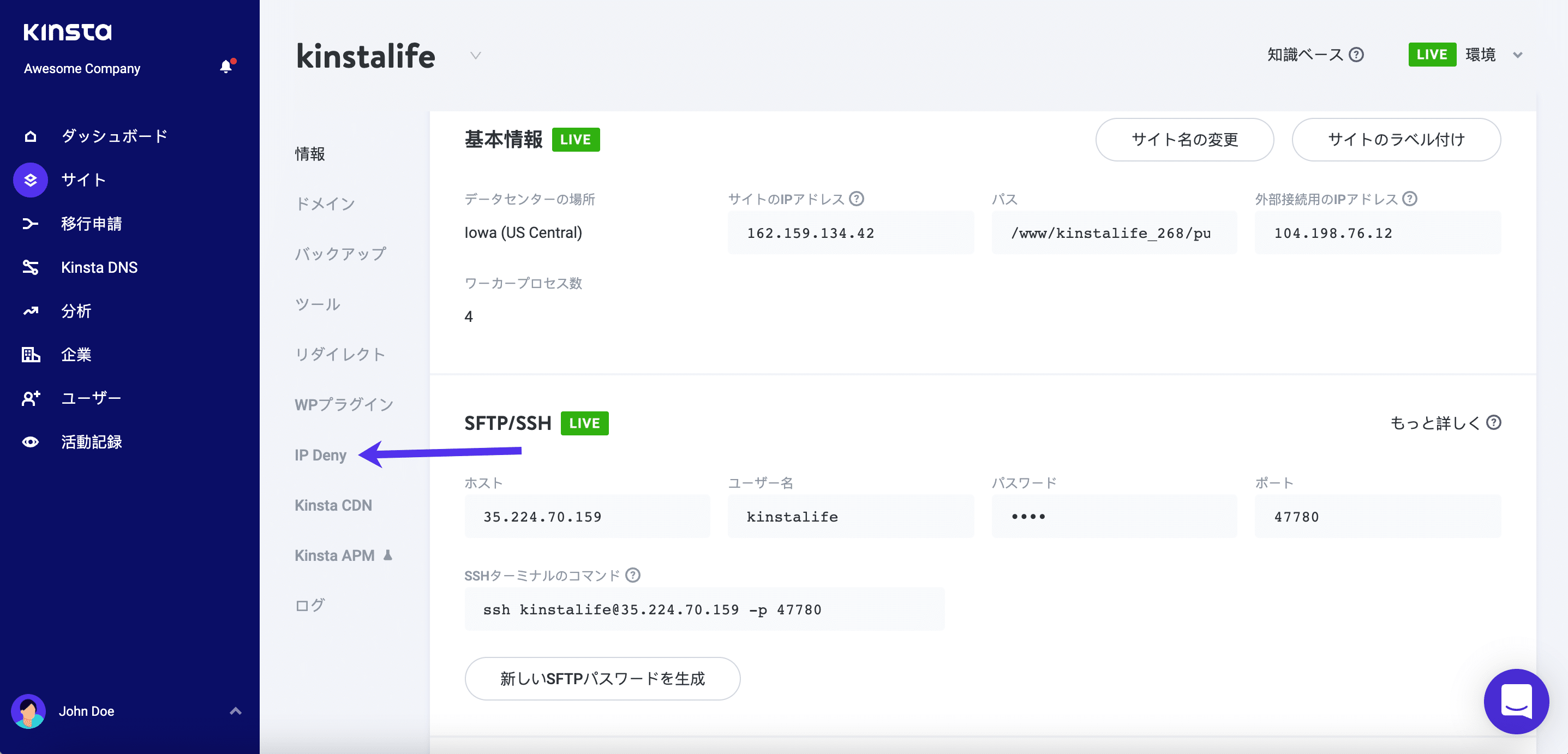 MyKinstaのIP拒否ツール