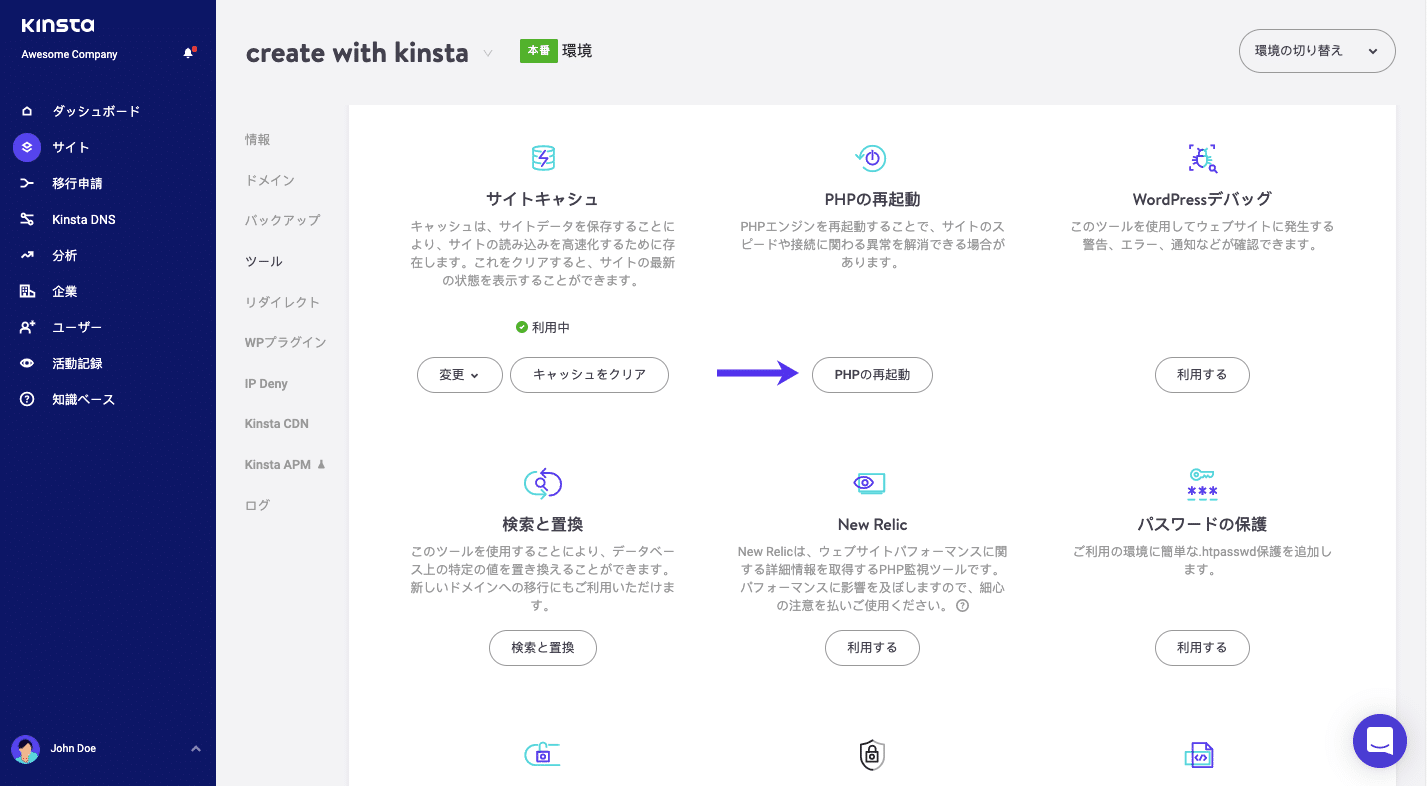 PHPを再起動する