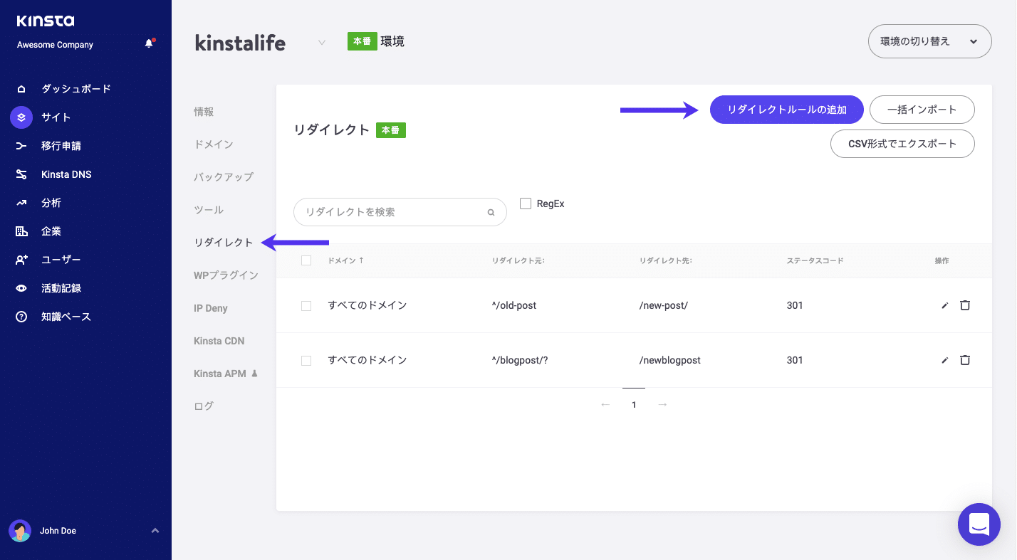 Kinstaのダッシュボードからリダイレクトを設定する方法