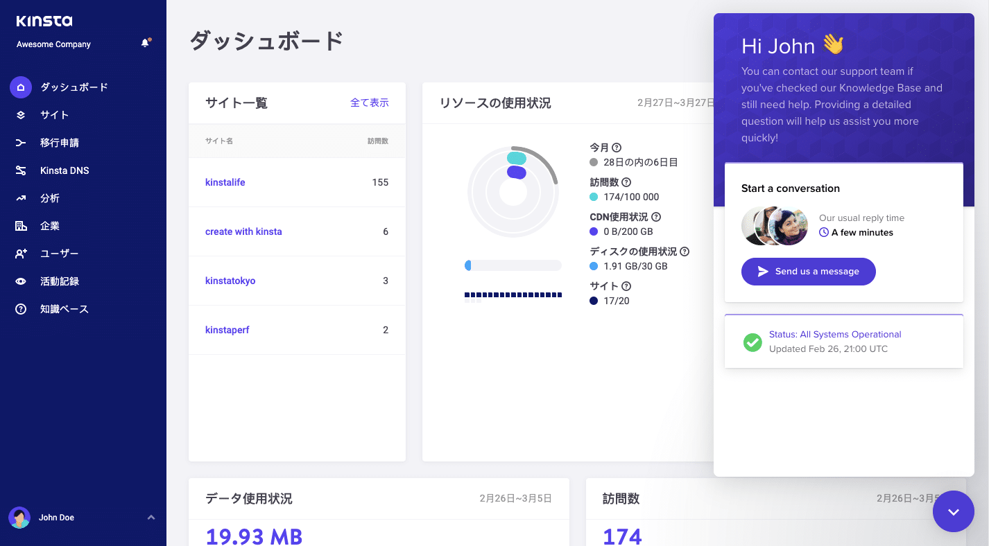 KinstaのWordPressホスティングサポート