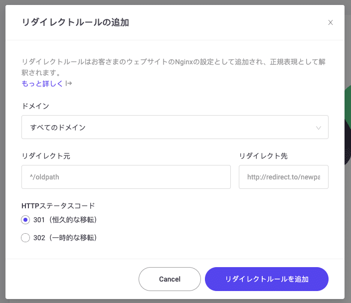 301リダイレクトを追加する