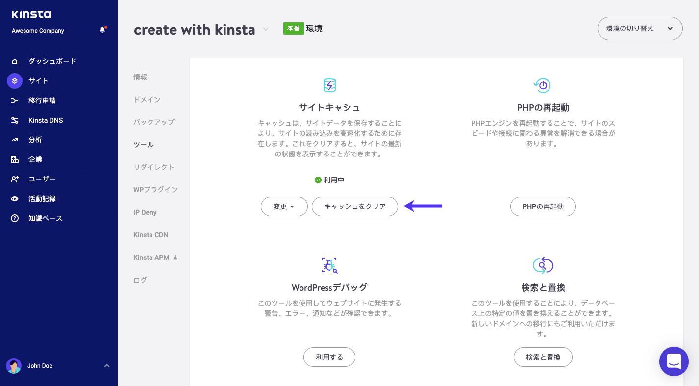 WordPressウェブサイトのキャッシュをクリアする